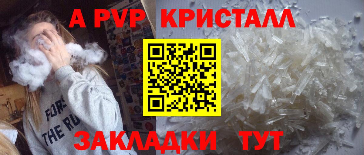 Краснодар  А ПВП кристаллы  А ПВП мука  A PVP  APVP кристаллы  Вход с VPN 