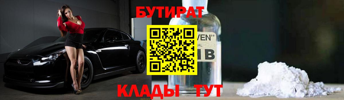 Бутират оксибутират  Вход с VPN  Бутират  Краснодар 