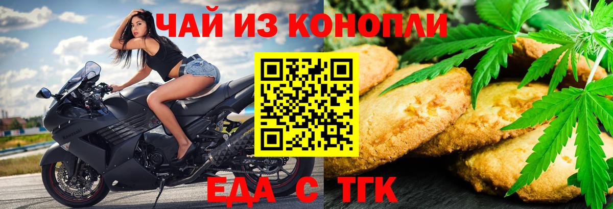 Краснодар  Печенье с ТГК марихуана  Вход с VPN 
