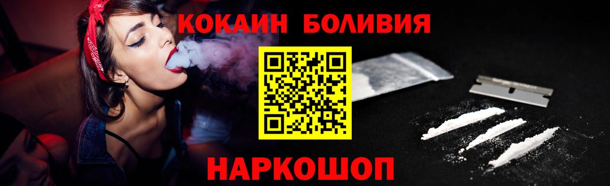 КОКАИН Боливия Краснодар