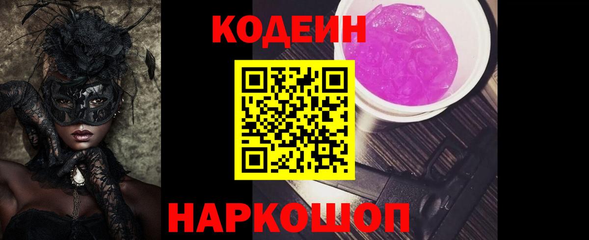 Кодеин напиток Lean (лин)  Вход с VPN  Краснодар  Кодеин напиток Lean (лин) 