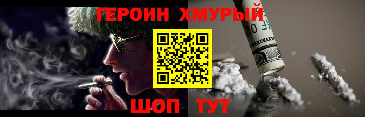 Героин VHQ Краснодар