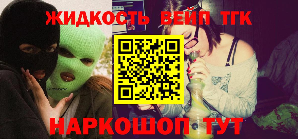 ТГК жижа Краснодар